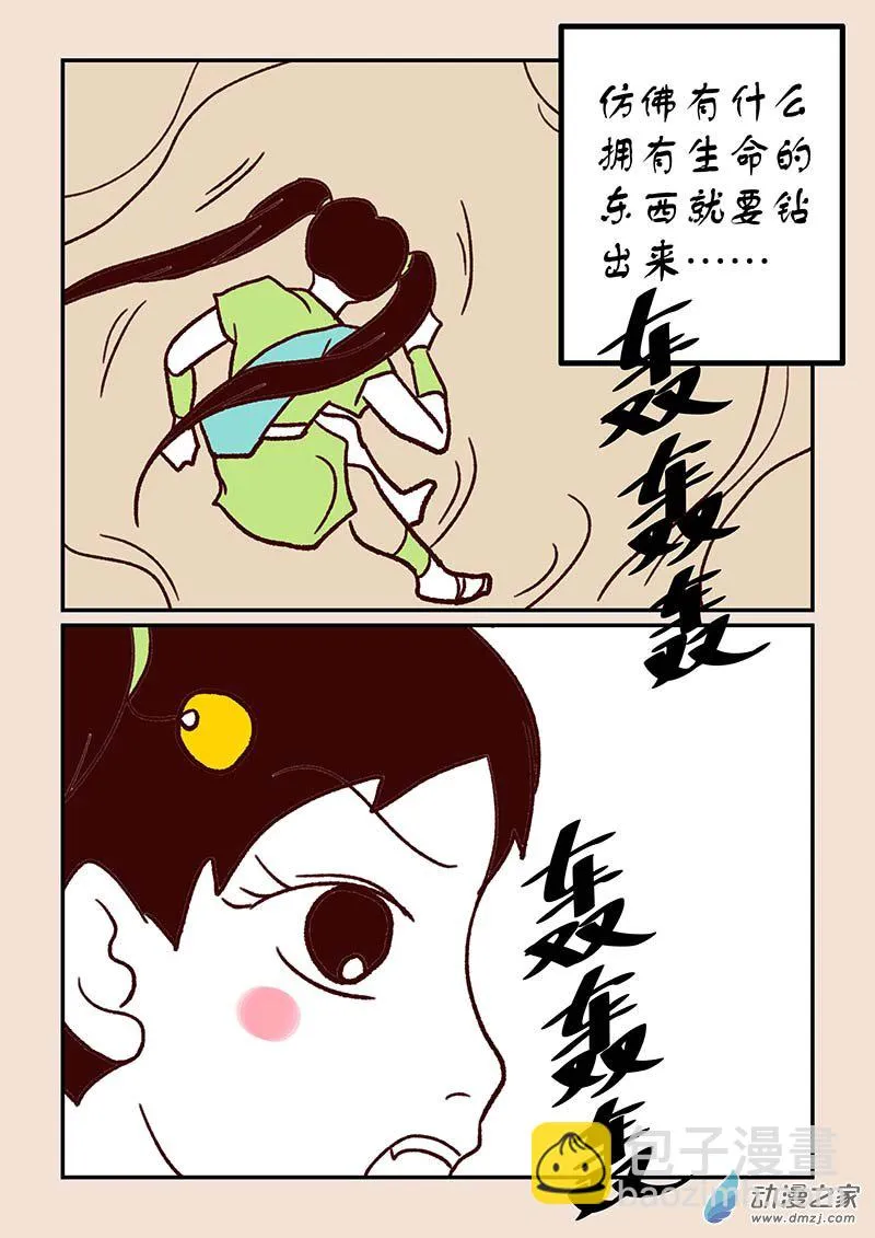 第四十七章 笑红尘3 第6页