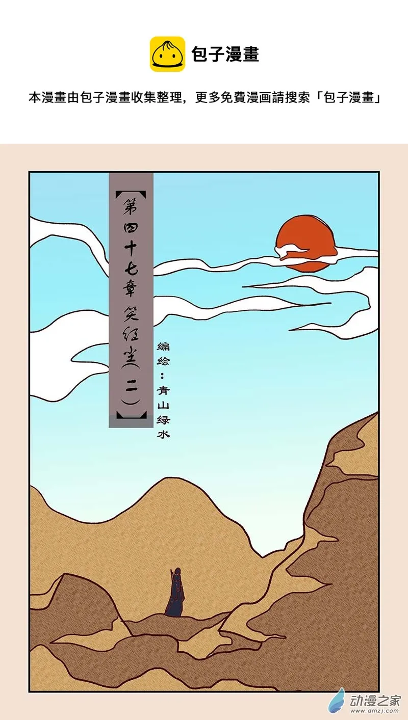 第四十七章 笑红尘2 第1页