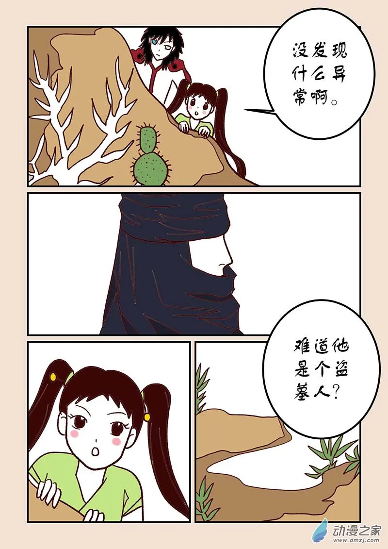 第四十七章 笑红尘2 第2页