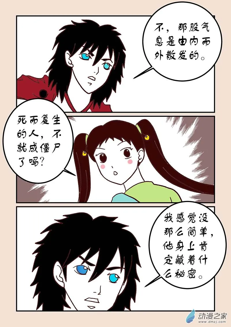 第四十七章 笑红尘2 第3页