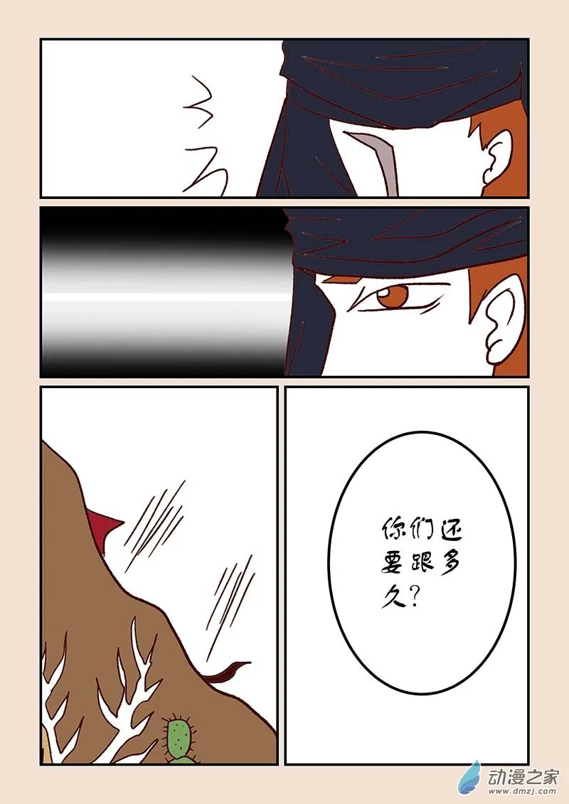 第四十七章 笑红尘2 第5页
