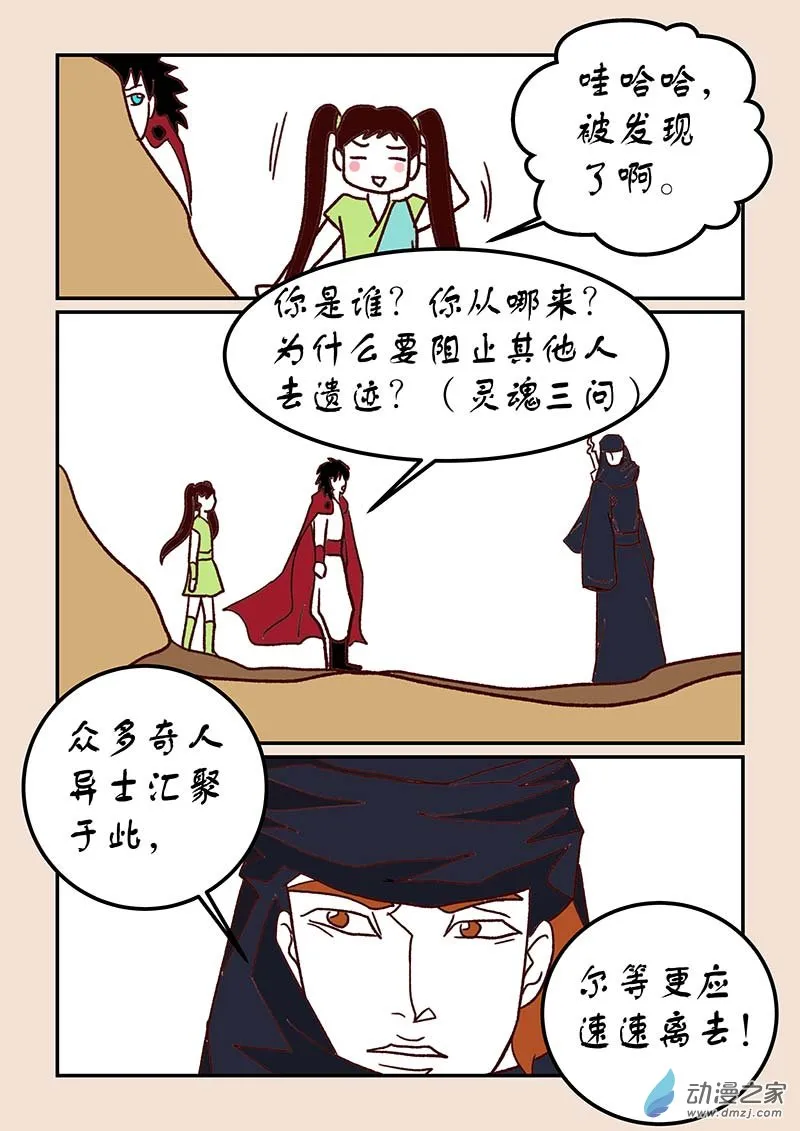 第四十七章 笑红尘2 第6页