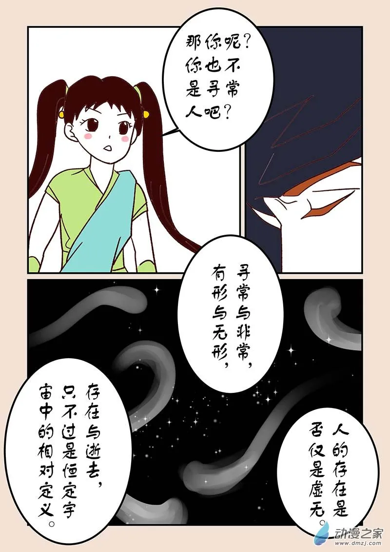 第四十七章 笑红尘2 第7页
