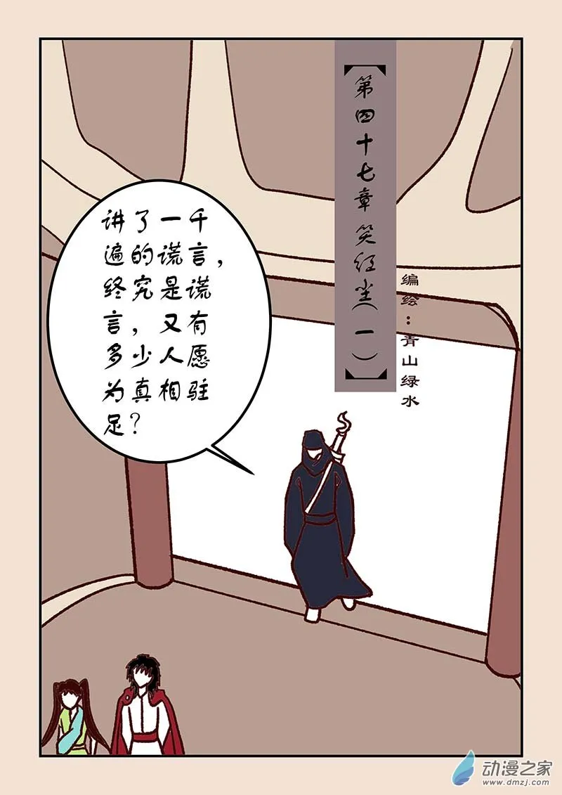 第四十七章 笑红尘1 第1页