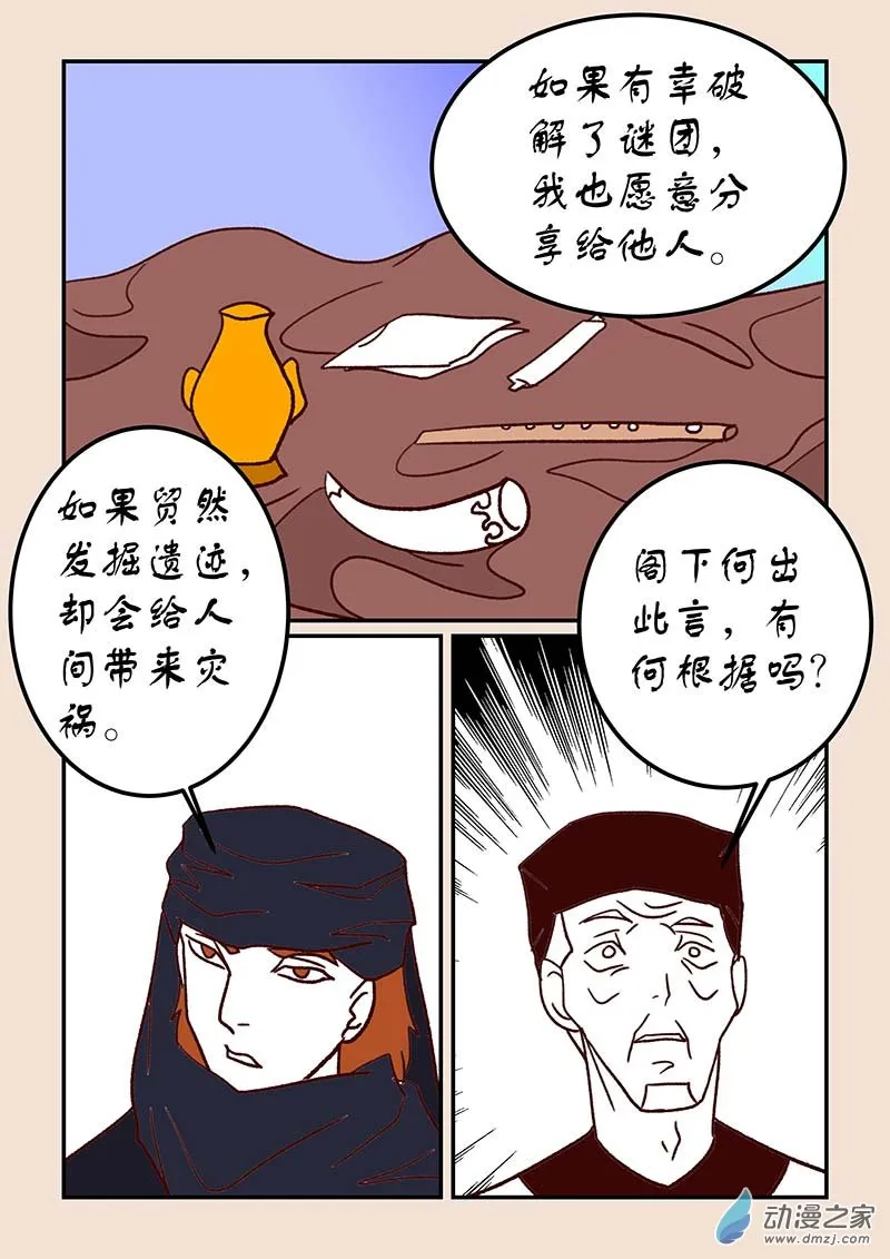 第四十七章 笑红尘1 第5页