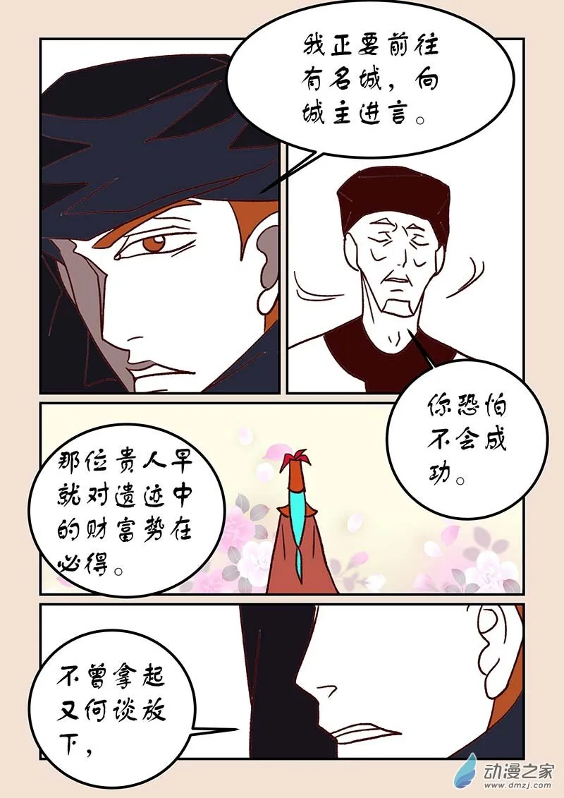 第四十七章 笑红尘1 第6页