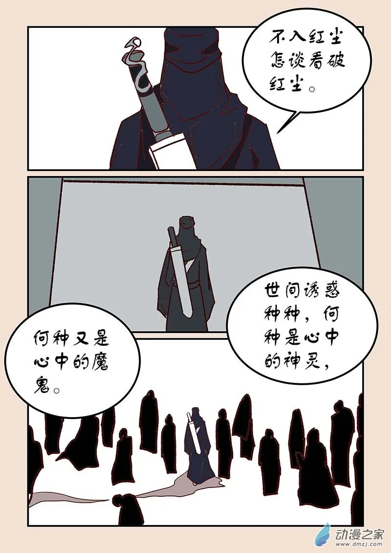 第四十七章 笑红尘1 第7页