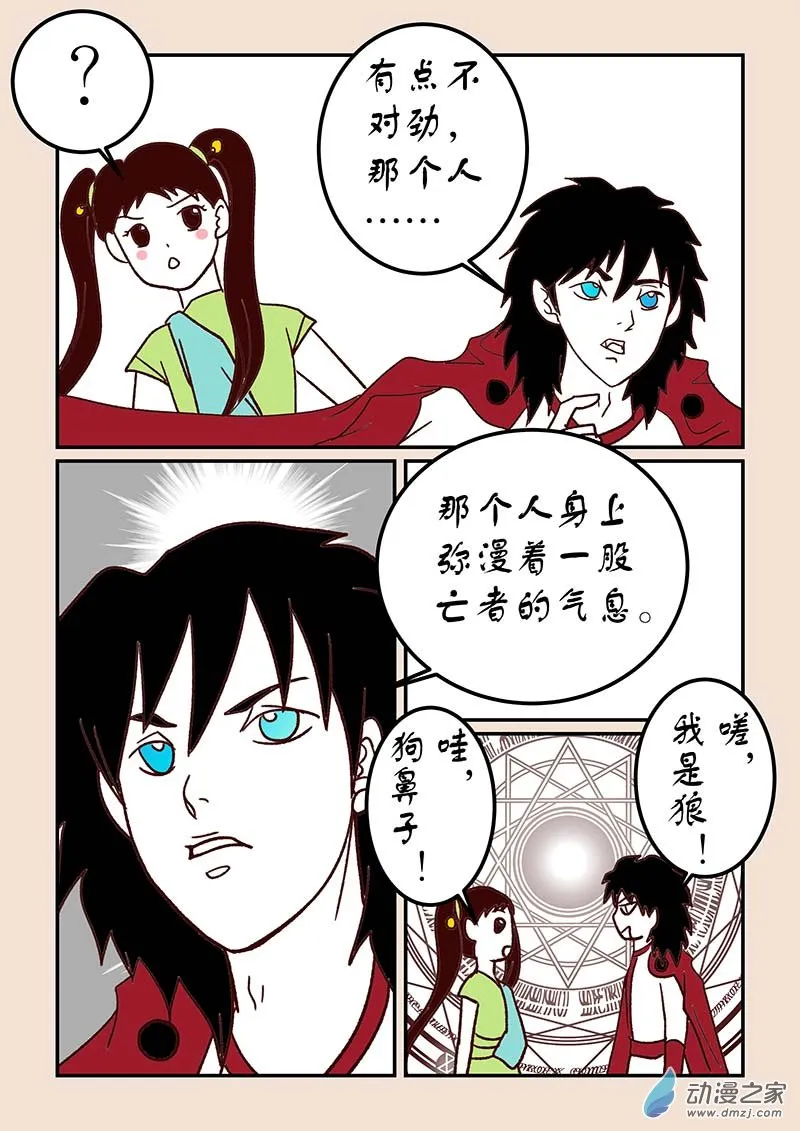 第四十七章 笑红尘1 第8页