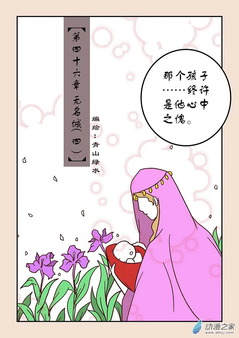 第四十六章 无名城4 第1页