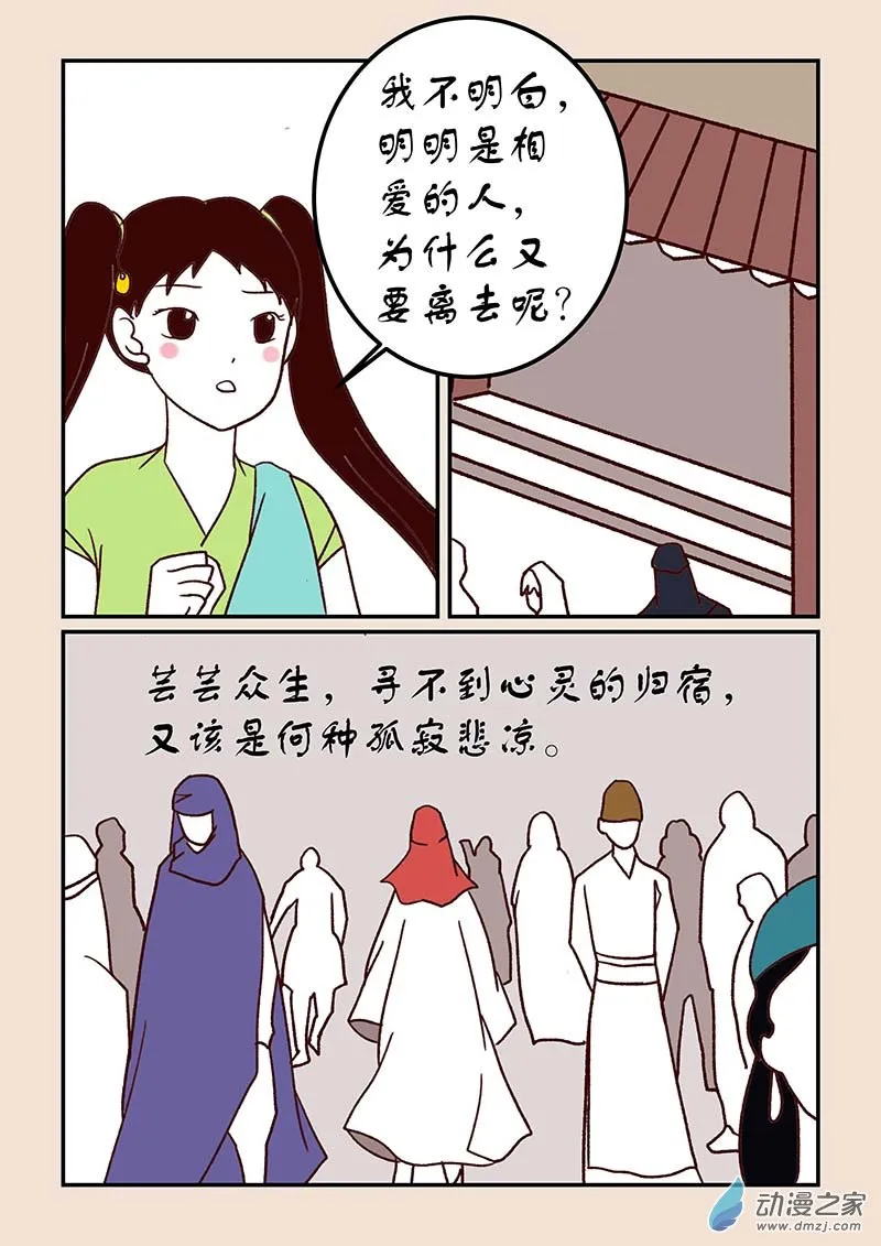 第四十六章 无名城4 第2页