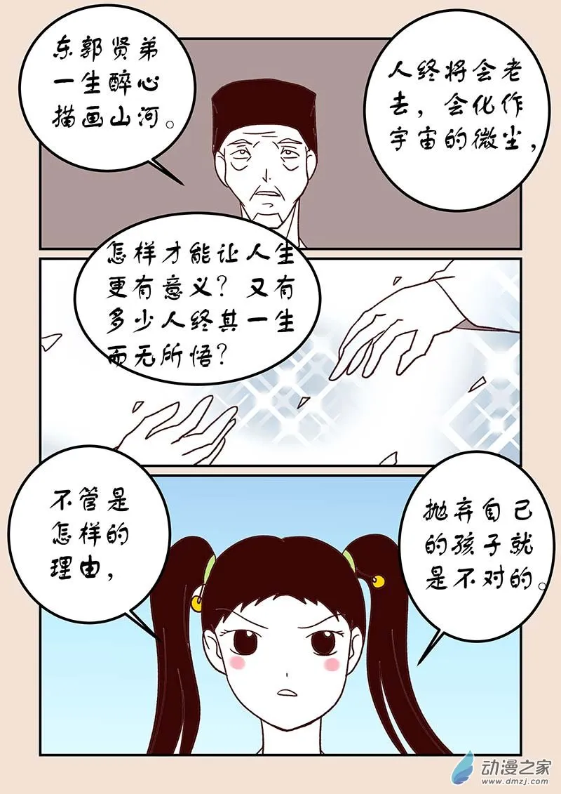 第四十六章 无名城4 第3页