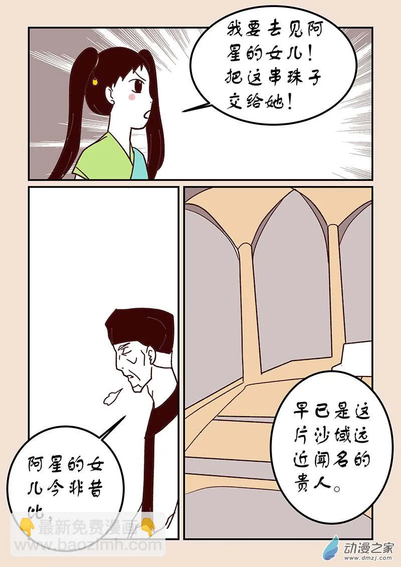 第四十六章 无名城4 第4页