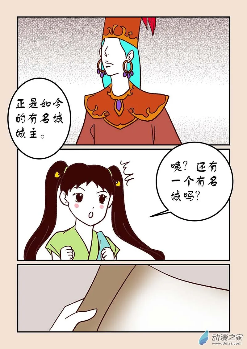 第四十六章 无名城4 第5页