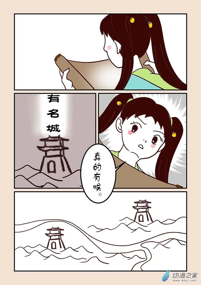 第四十六章 无名城4 第6页