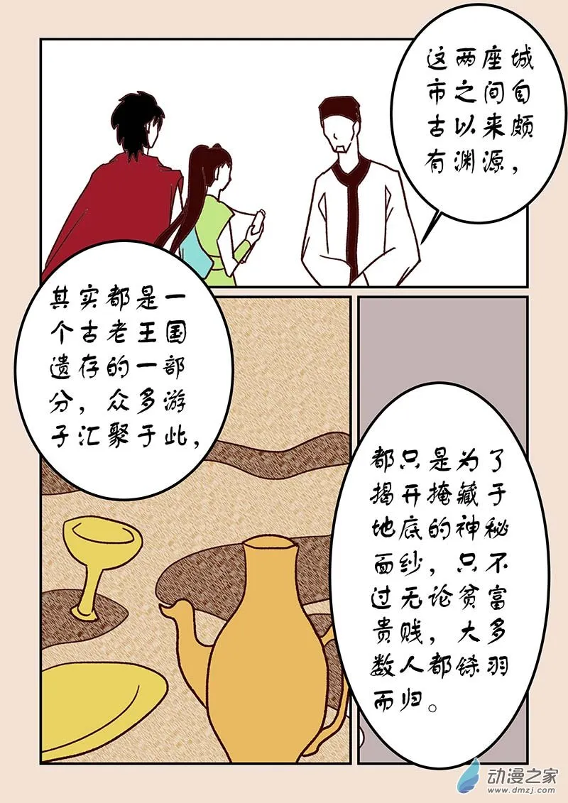 第四十六章 无名城4 第7页