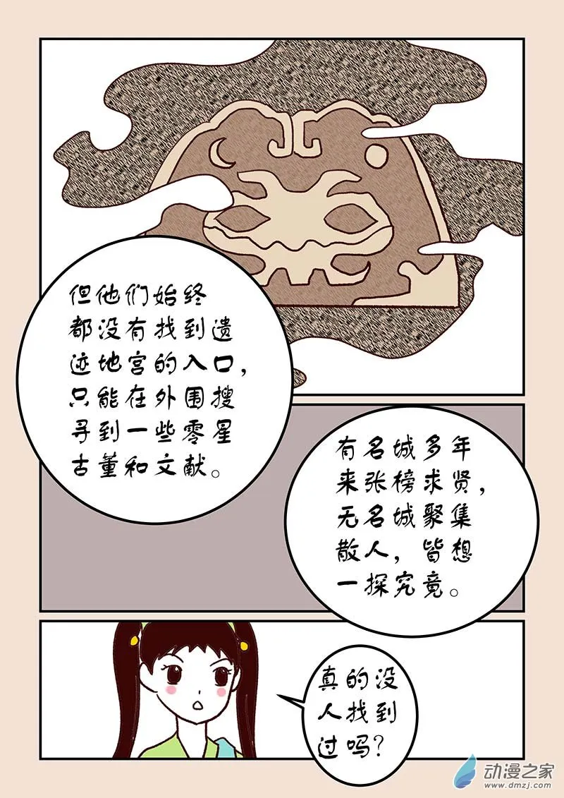 第四十六章 无名城4 第8页