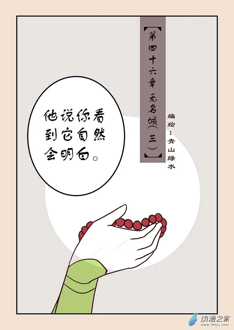 第四十六章 无名城3 第1页