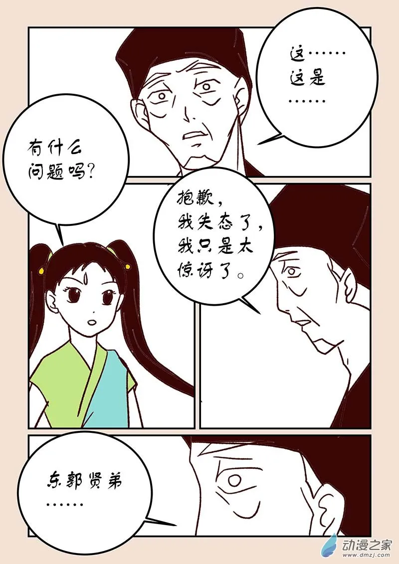 第四十六章 无名城3 第2页