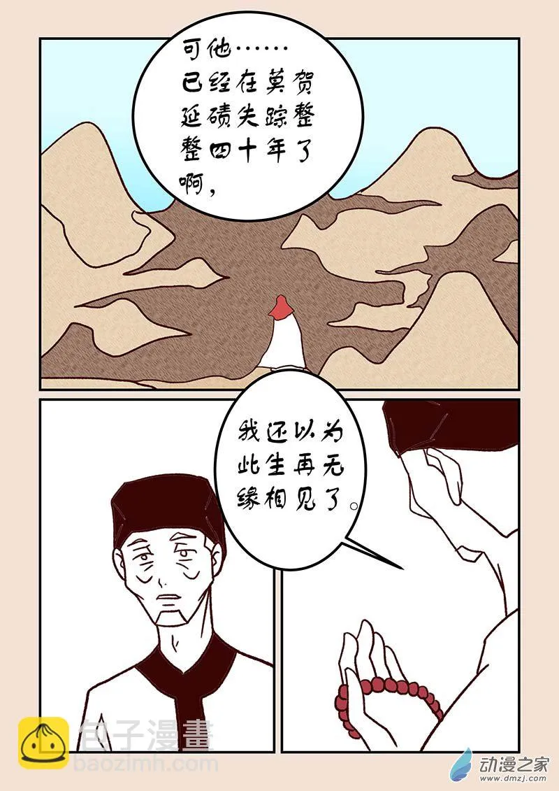 第四十六章 无名城3 第3页
