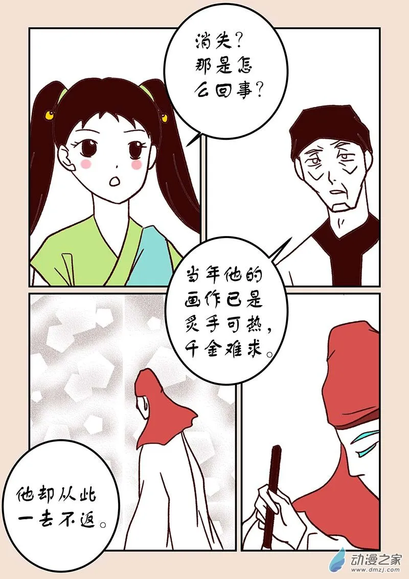 第四十六章 无名城3 第4页