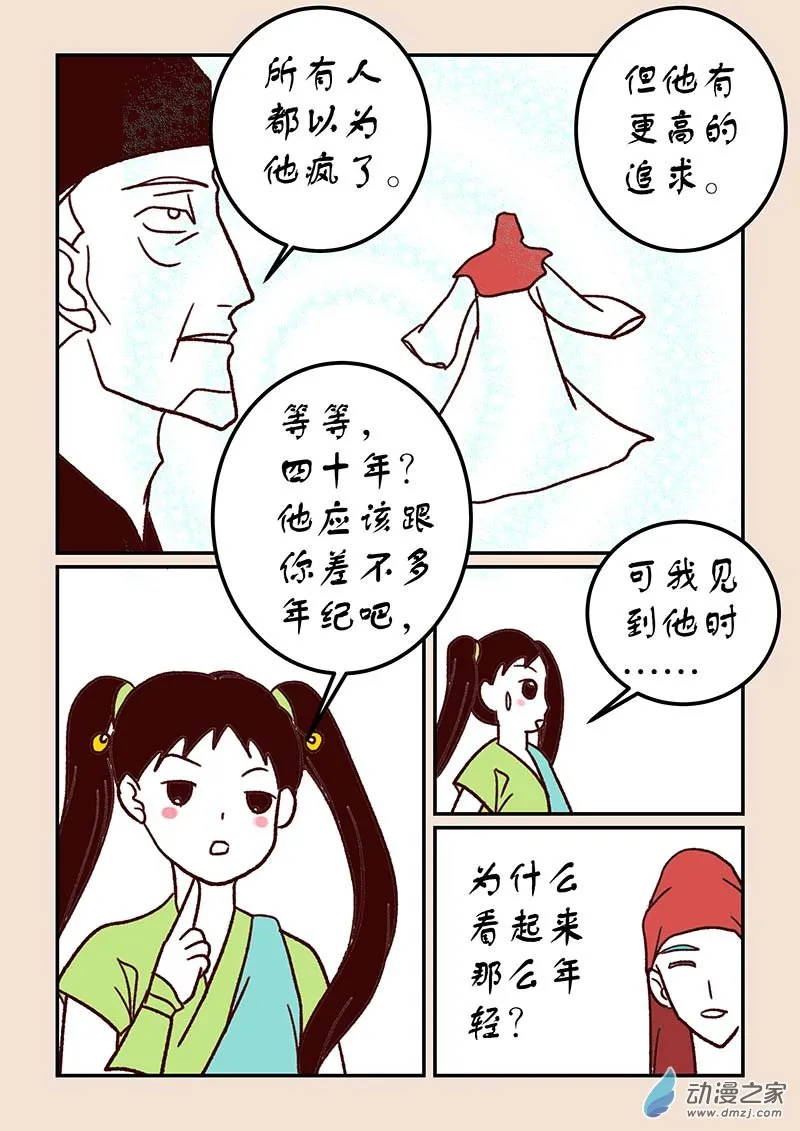 第四十六章 无名城3 第5页