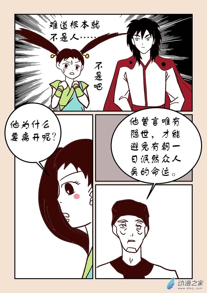 第四十六章 无名城3 第6页