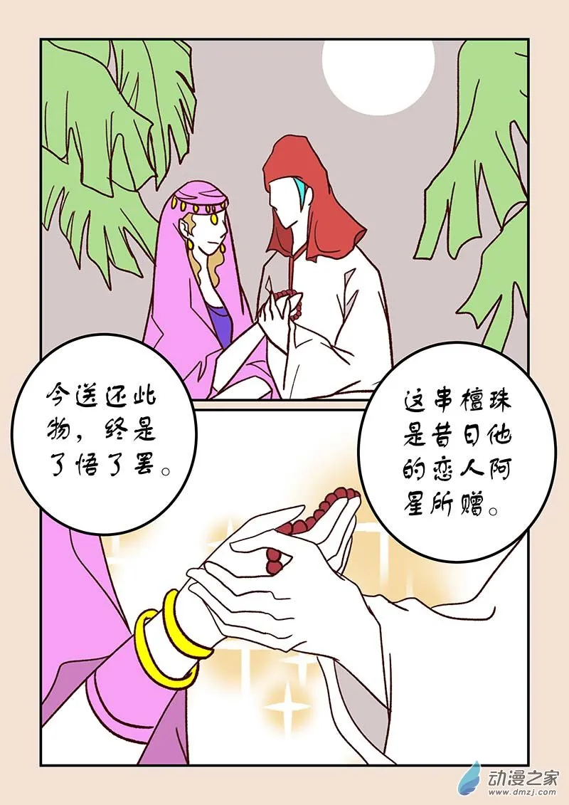 第四十六章 无名城3 第7页