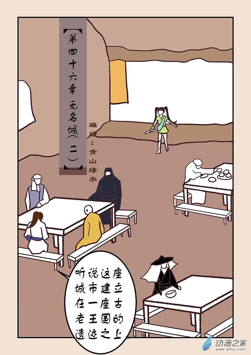 第四十六章 无名城2 第1页