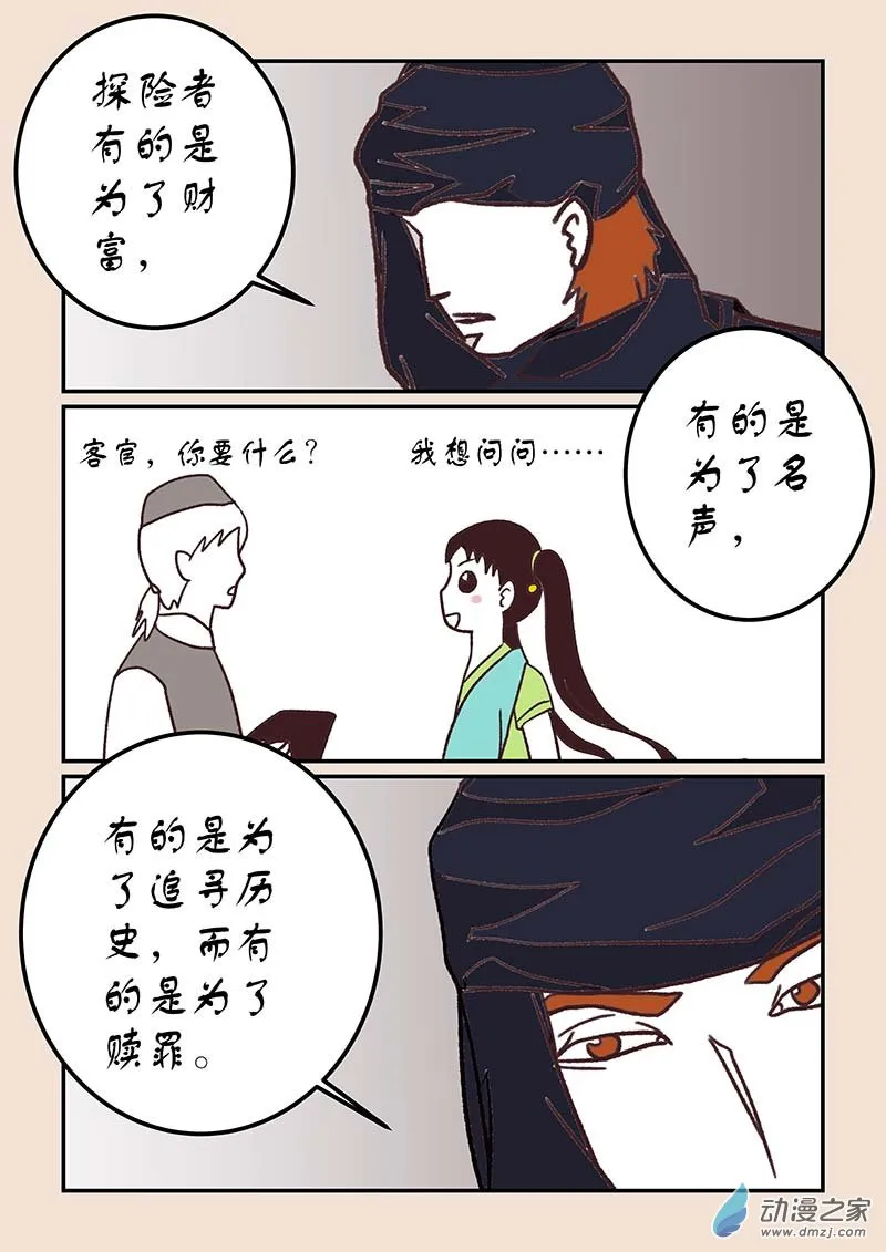 第四十六章 无名城2 第2页