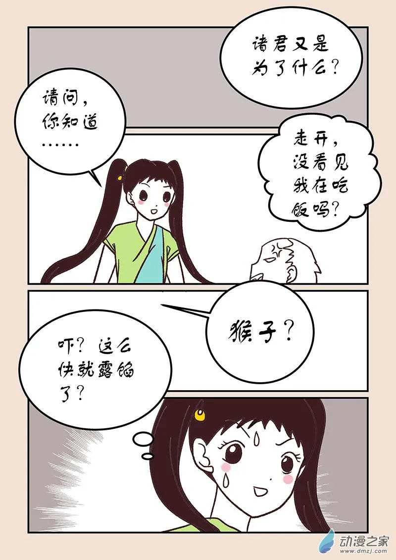 第四十六章 无名城2 第3页