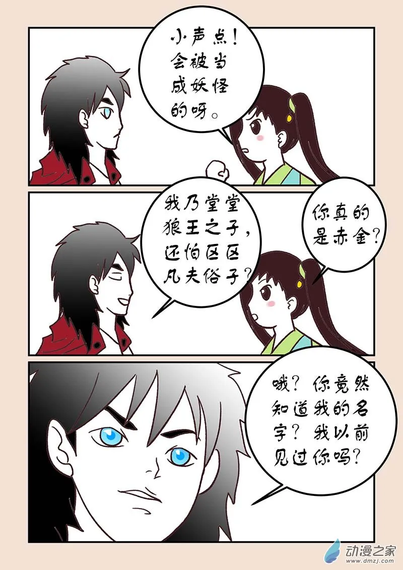 第四十六章 无名城2 第5页