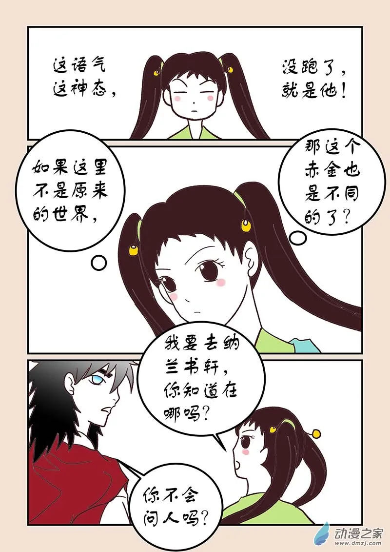 第四十六章 无名城2 第6页