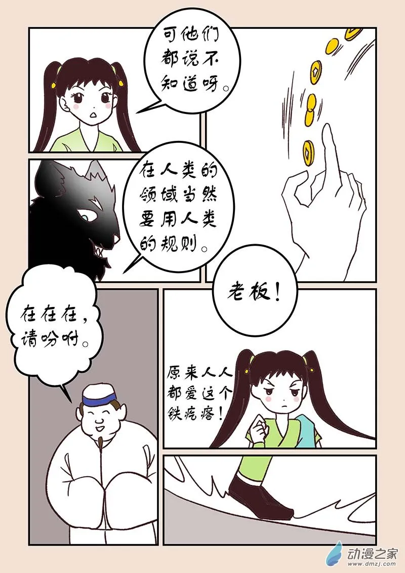 第四十六章 无名城2 第7页