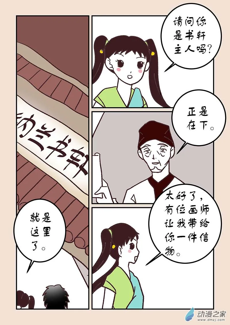 第四十六章 无名城2 第8页