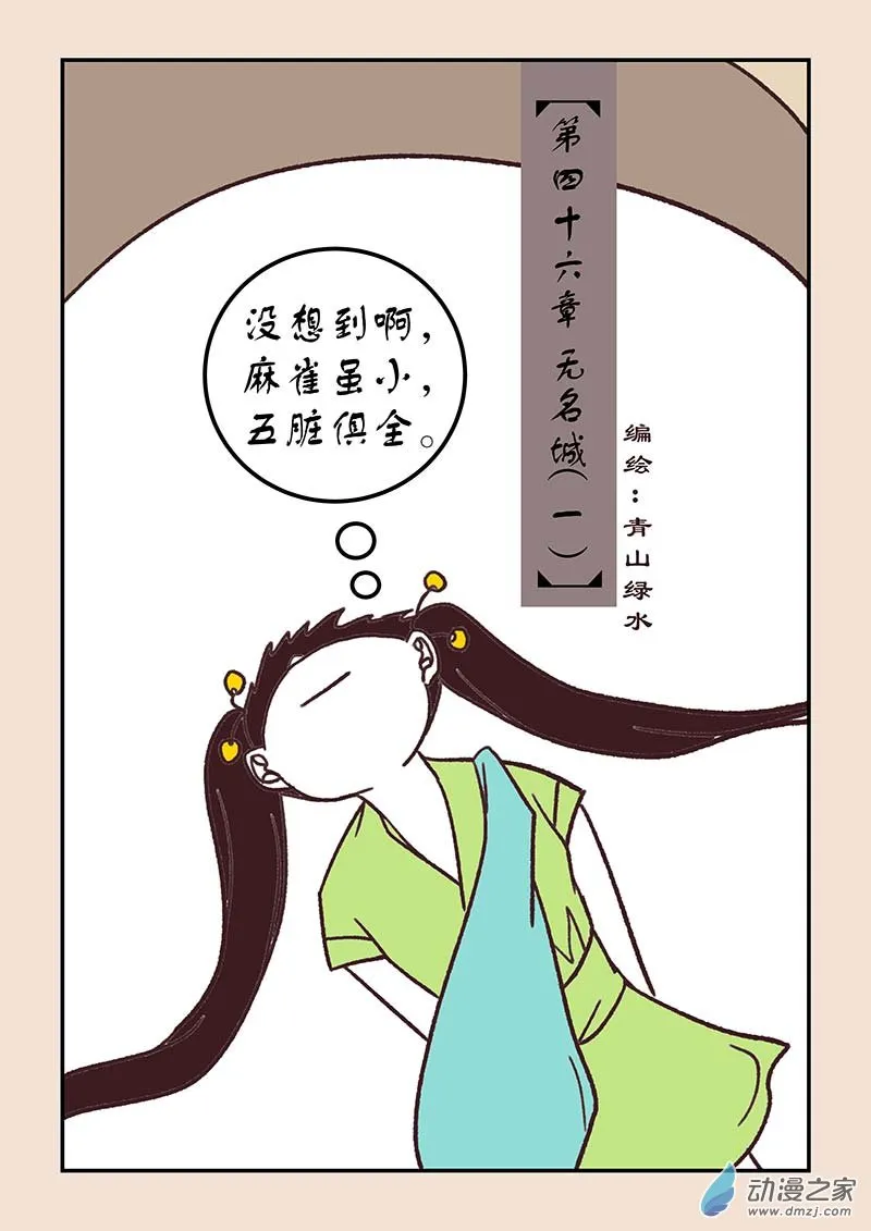 第四十六章 无名城1 第1页