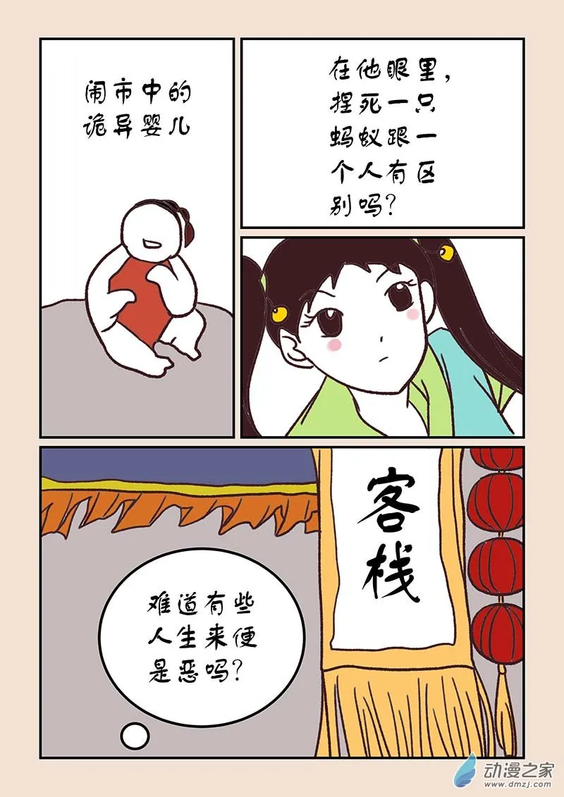 第四十六章 无名城1 第8页