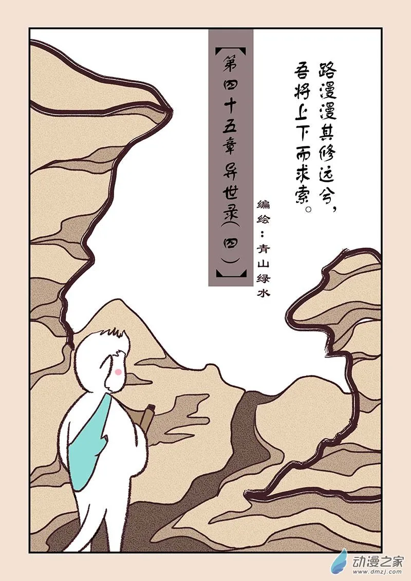 第四十五章 异世录4 第1页