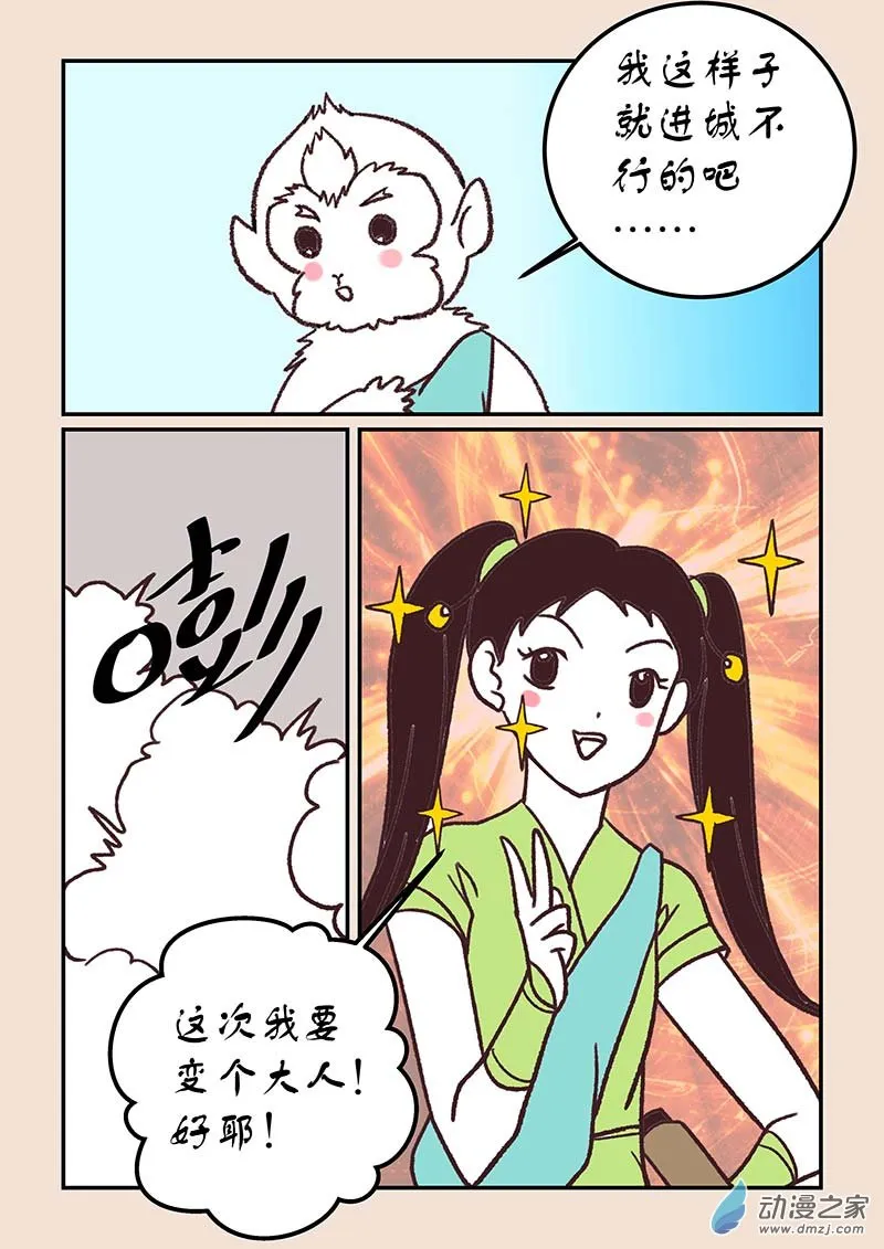 第四十五章 异世录4 第6页