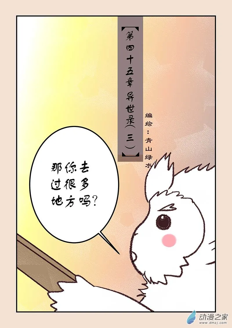 第四十五章 异世录3 第1页