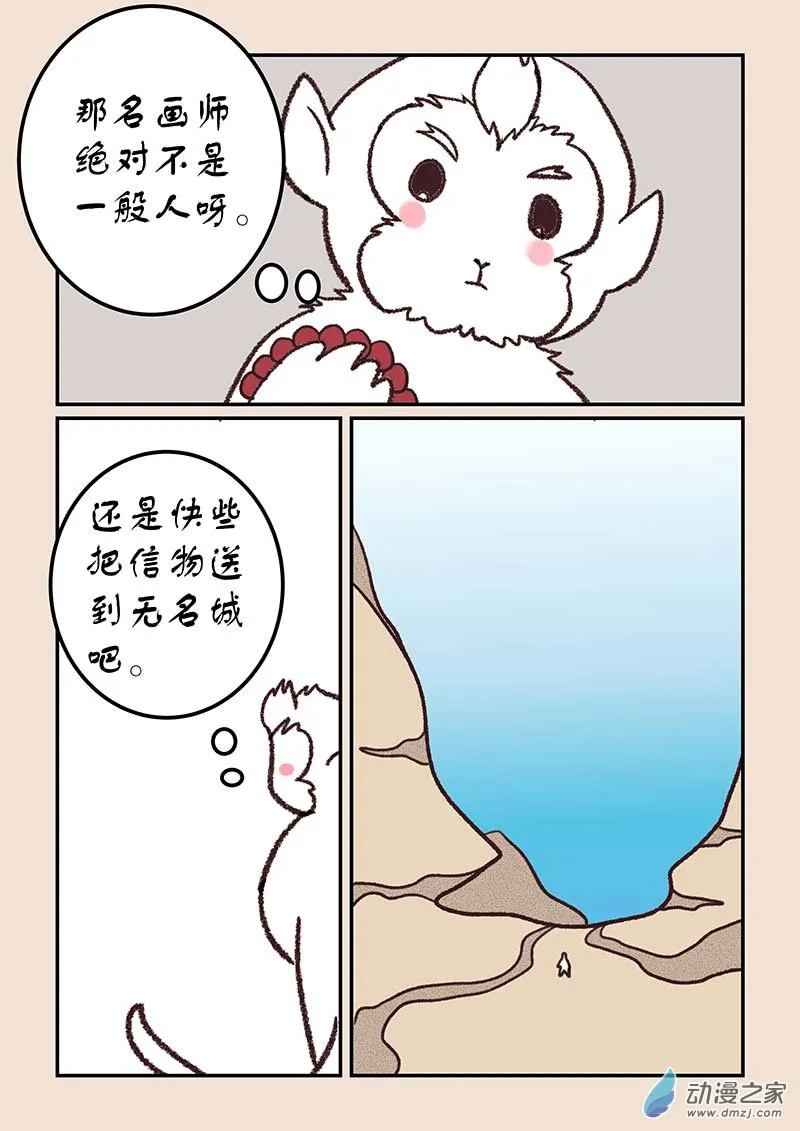 第四十五章 异世录3 第8页