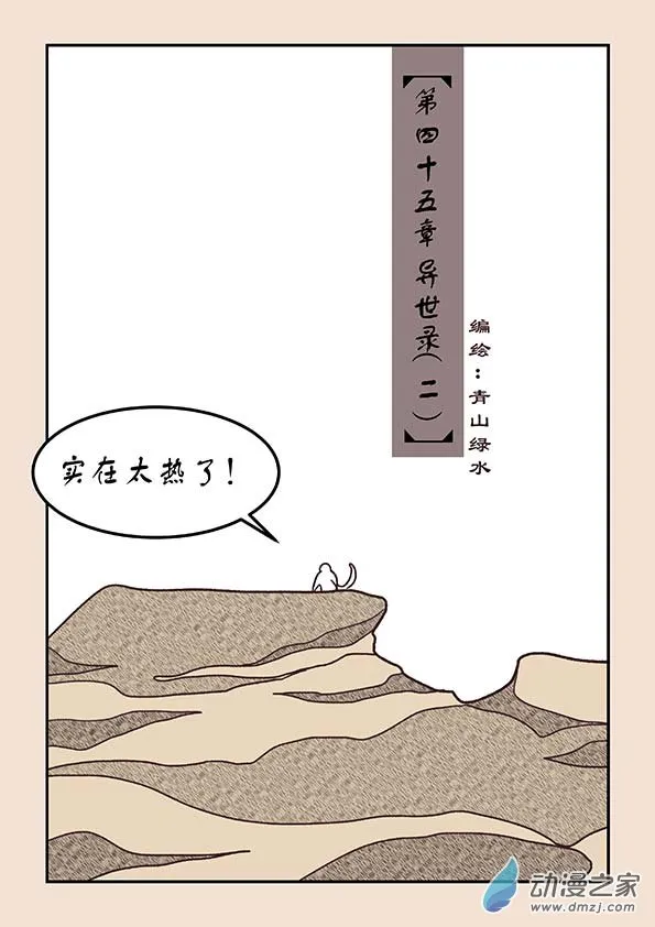 第四十五章 异世录2 第1页