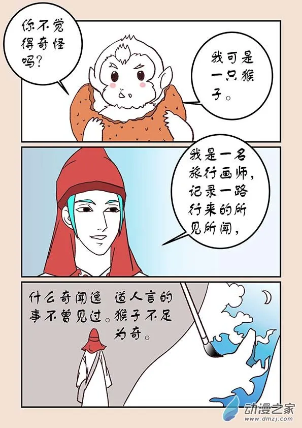 第四十五章 异世录2 第5页