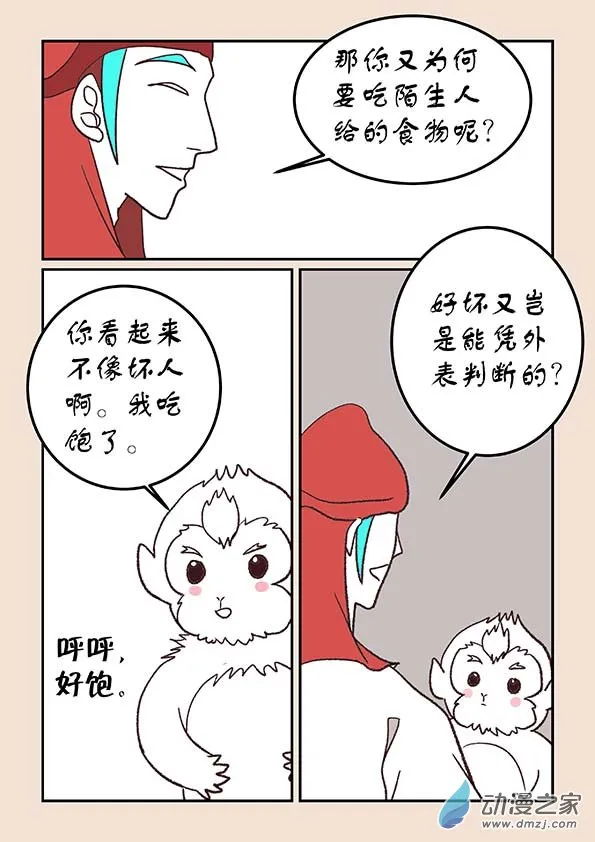 第四十五章 异世录2 第6页