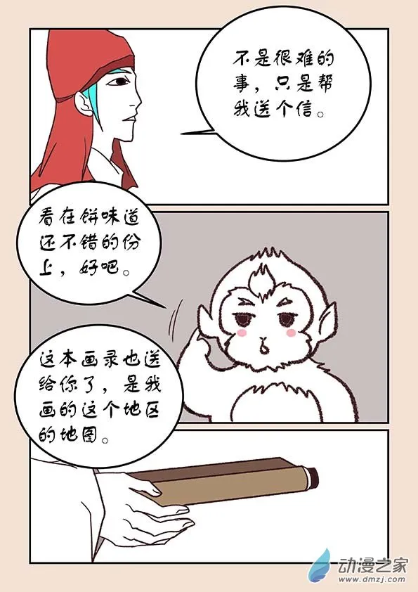 第四十五章 异世录2 第8页