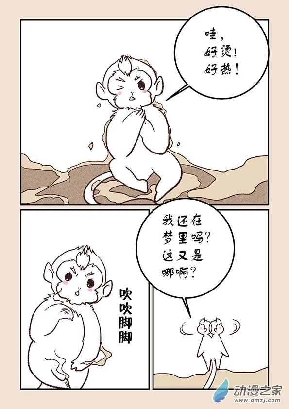 第四十五章 异世录1 第5页
