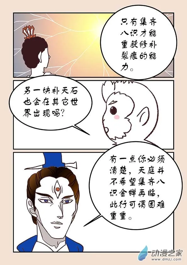 第四十四章 通天眼8 第2页
