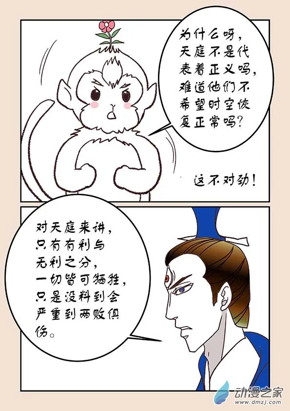第四十四章 通天眼8 第3页
