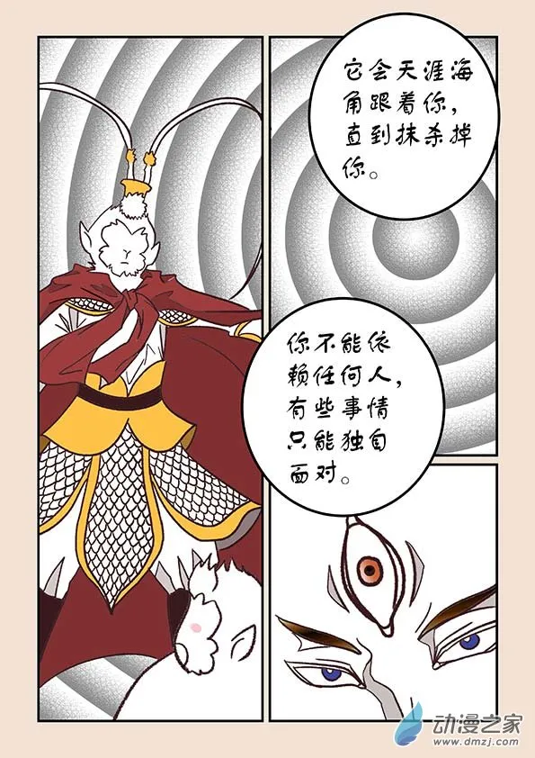 第四十四章 通天眼8 第5页