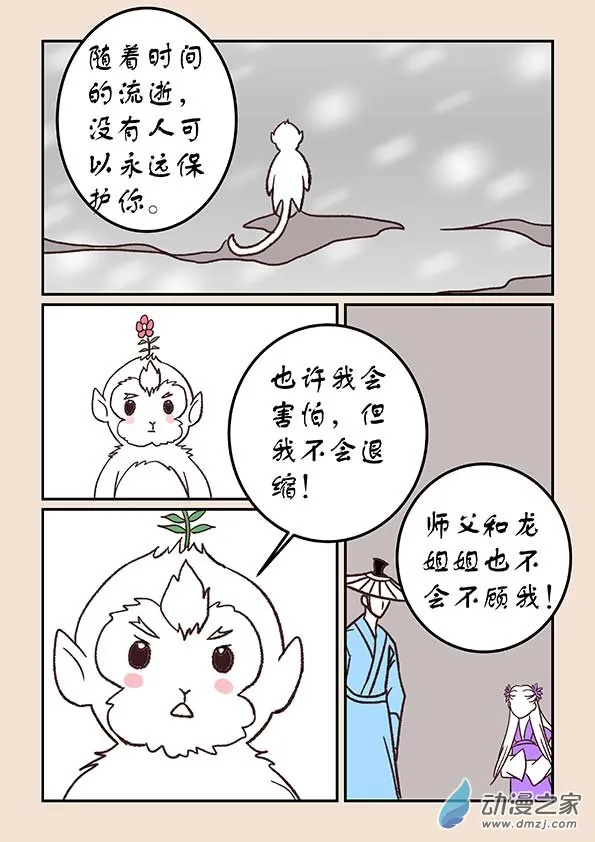 第四十四章 通天眼8 第6页