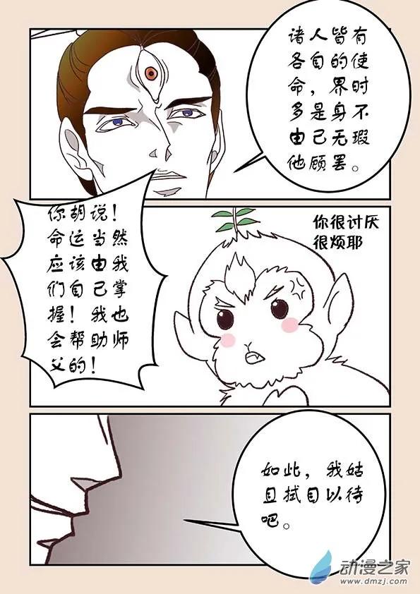 第四十四章 通天眼8 第7页